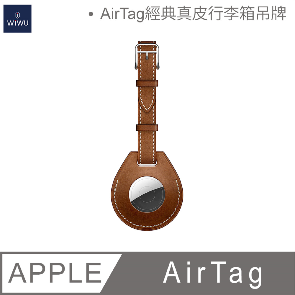 WiWU AIRTAG系列經典真皮行李箱吊牌